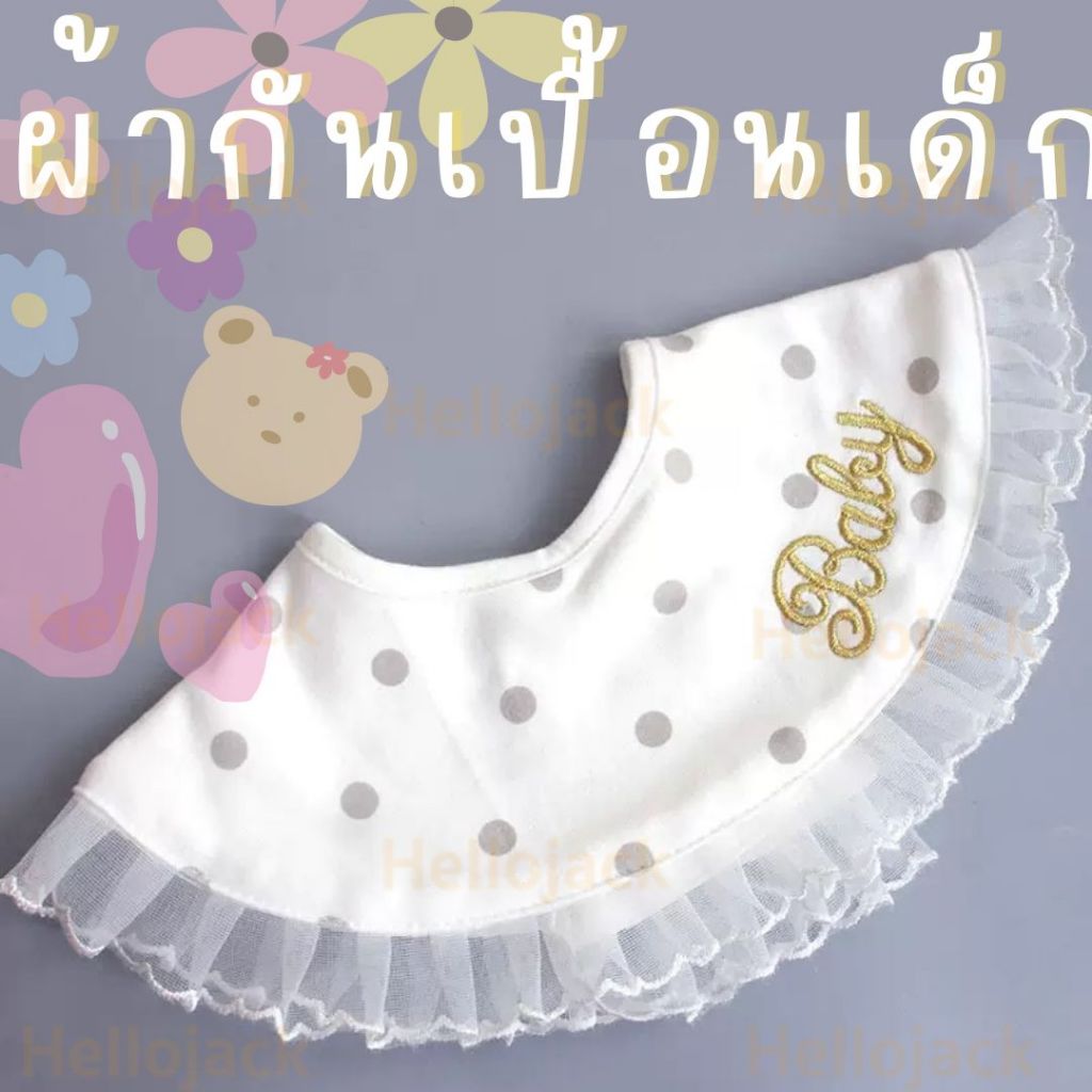 ทักรับลด ผ้ากันเปื้อนเด็ก ผ้าซับน้ำลาย แบบรอบวง น่ารักมาก ของด็กชาย/หญิง