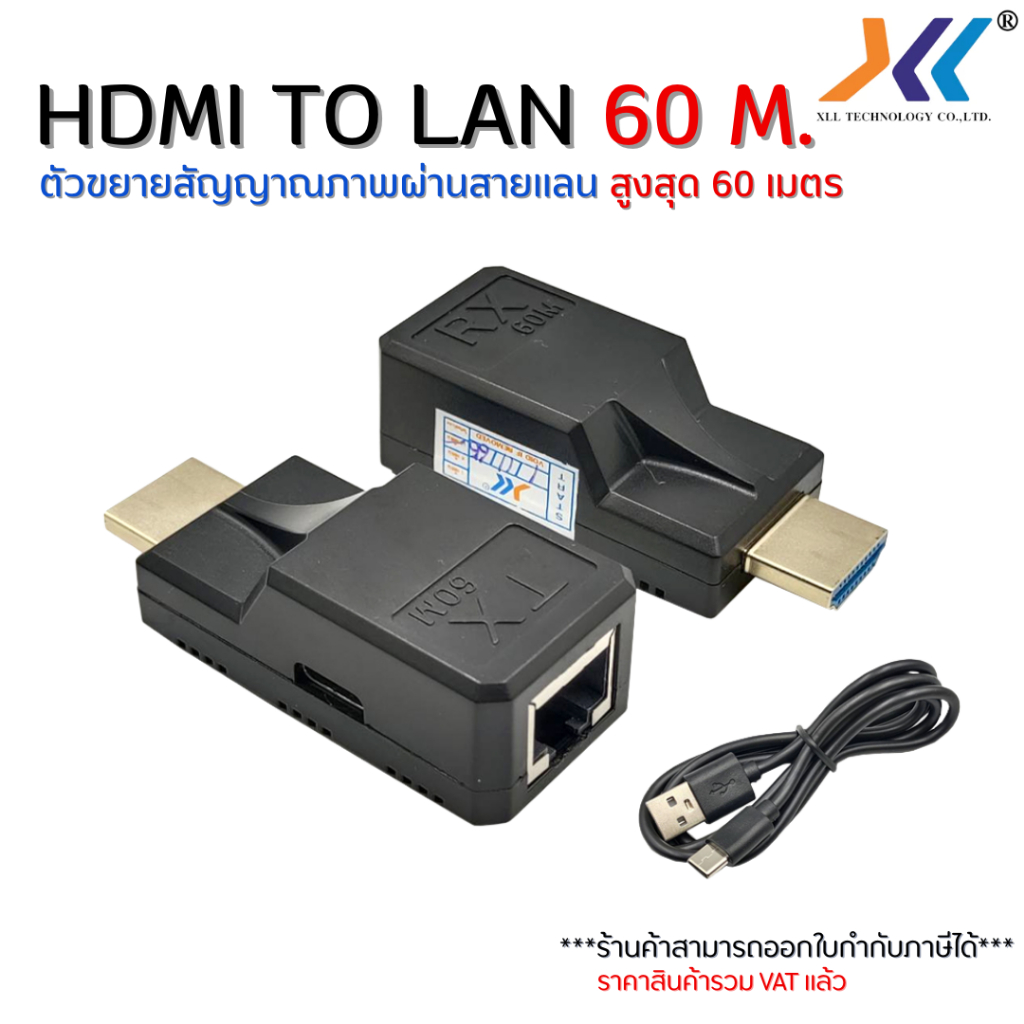HDMI TO LAN  ตัวส่งภาพผ่านสาย LAN  60M รองรับ Full HD 1080P