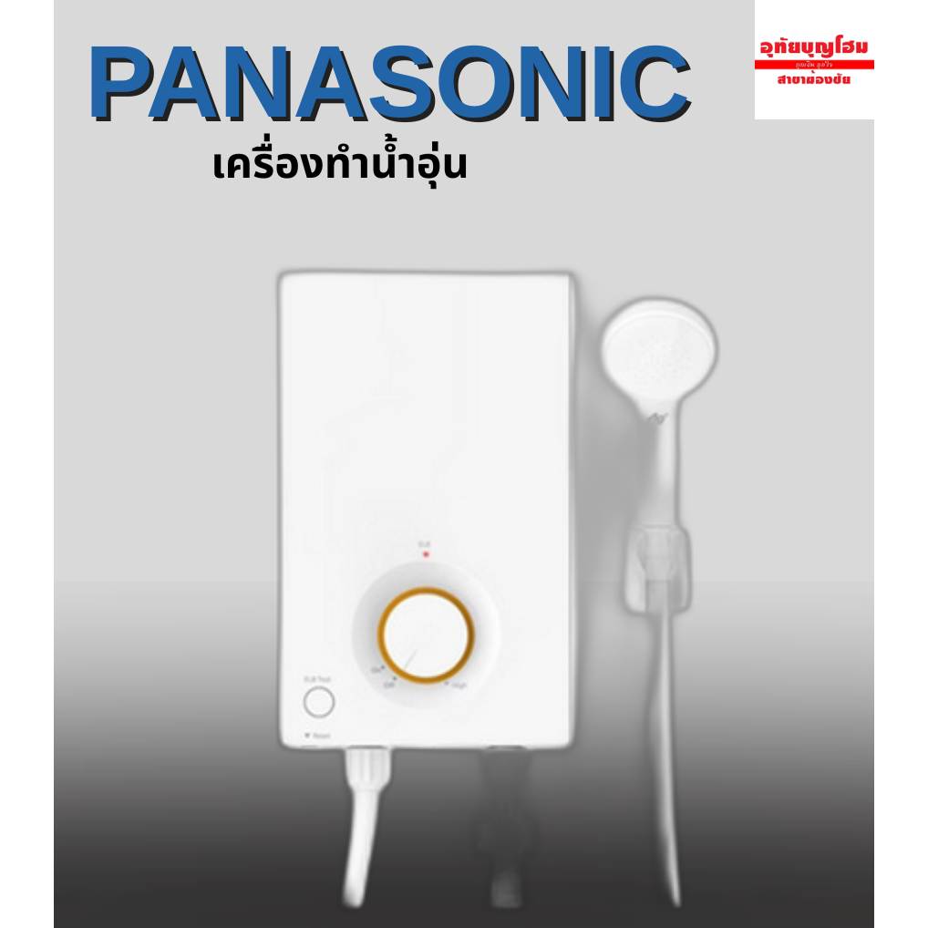 เครื่องทำน้ำอุ่น 3500W/4500W  PANASONIC