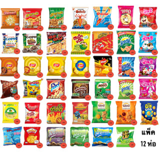 ยกแพ็ค ขนม 12ซอง ขนาด 5บาท อร่อย เลย์ คอนเน่ ฮานามิ ปาปริก้า…