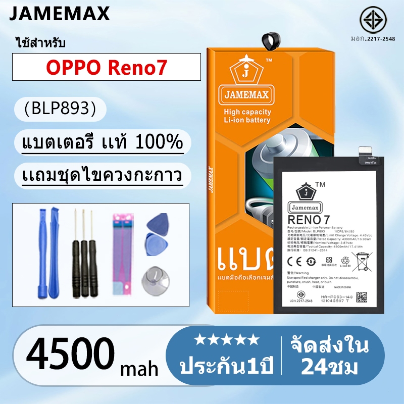 แบตเตอรี่ Battery OPPO Reno7 model BLP893 แบตแท้ ออปโป้ ฟรีชุดไขควง 4500mAh