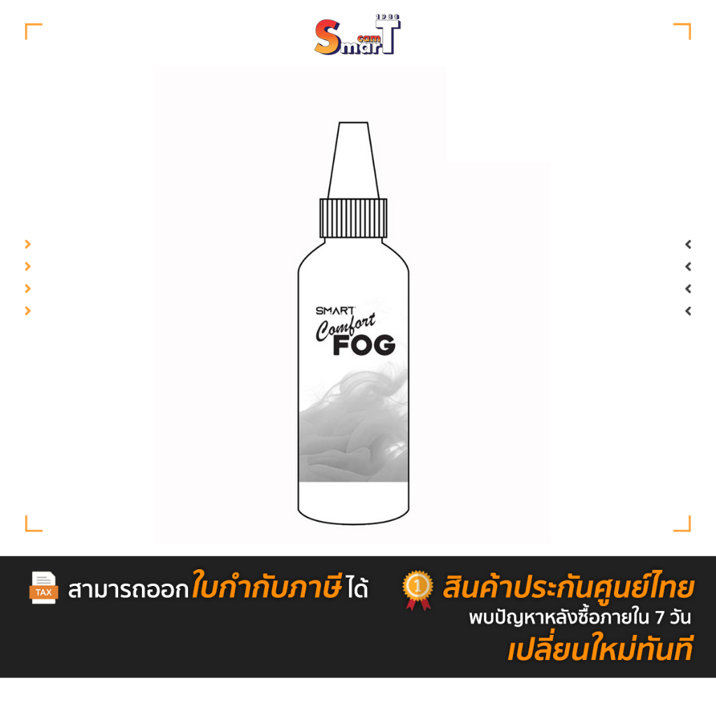น้ำยาสร้างควัน  SMART - Comfort Fog Smoke B & Smoke-PMI ประกันศูนย์ไทย