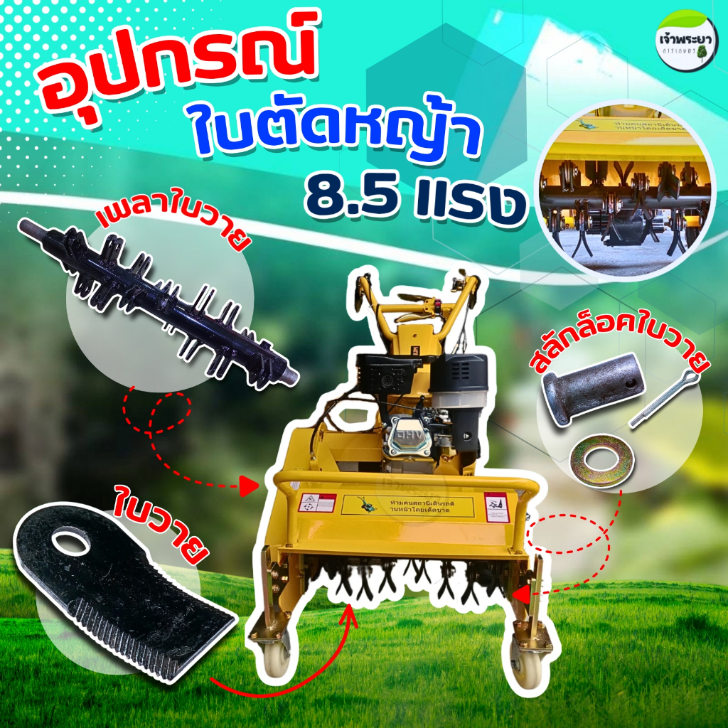 อะไหล่ ใบวายตัดหญ้า-ใบY แบบงอ ชุบเข็ง ฟันตัดใบเลื่อย  ใส่รถเข็นตัดหญ้า