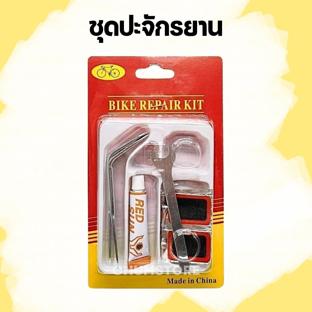 ชุดปะยางจักรยานพกพา ซ่อมจักรยาน เหล็กงัดยาง Bike Repair Kit