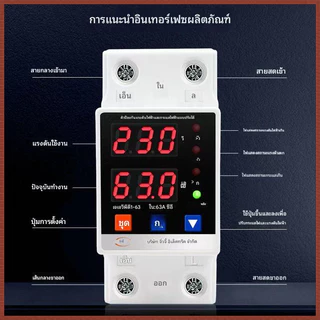 40A / 63A อุปกรณ์ป้องกันไฟเกิน กันไฟกระชาก รีเซ็ตอัตโนมัติ ใช้กับบ้าน 220V 50Hz การอ่านที่แม่นยำ พร้อมส่ง
