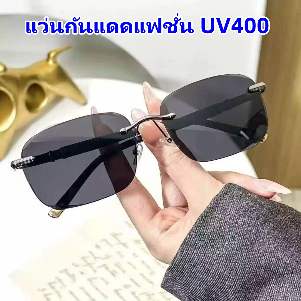 แว่นกันแดดไร้กรอบ UV400 รุ่นใหม่ดีไซน์สุดหรู จัด สงตรงจากกรงเทพฯ แถมกล่องแว่นและผ้าเช็ดแว้นฟร์ 100% ปกป้องตาจากแสงแดด
