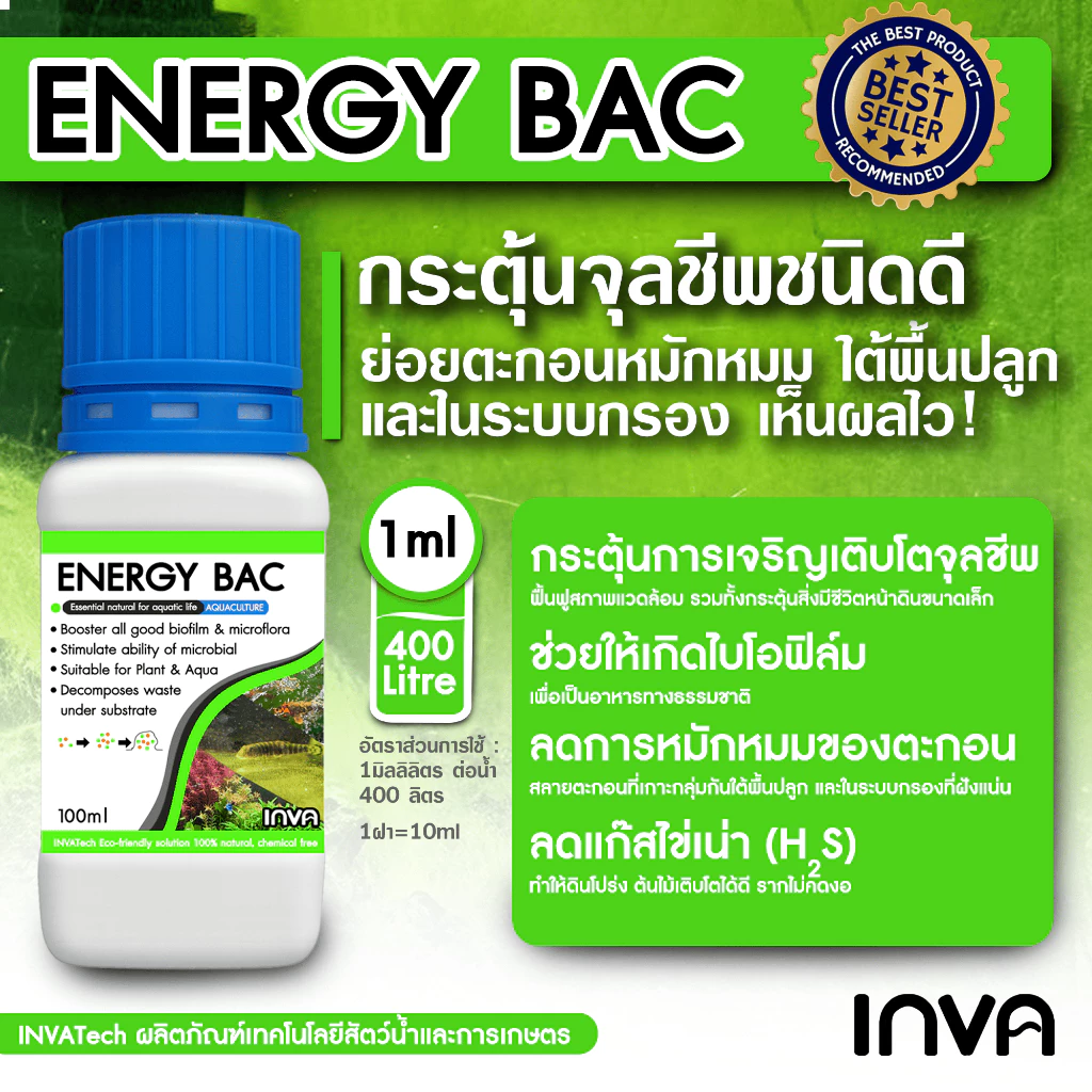 INVA Tech | ENERGY BAC สารกระตุ้นการทำงานของแบคทีเรียและจุลชีพชนิดดี ย่อยของเสียหมักหมม บูสตะไคร่