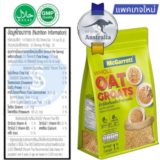 แม็กกาแรต ข้าวโอ๊ต เต็มเมล็ด Whole Oat Groats 1 kg เมล็ดข้าวโอ๊ต แบบหุง whole grain oat MCGARRETT