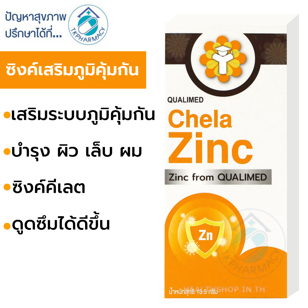 Qualimed Chela Zinc 30 เม็ด