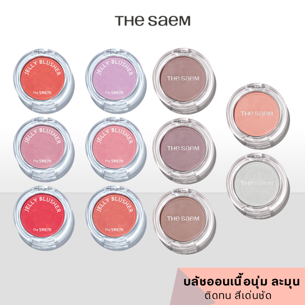 [แท้/ฉลากไทย] The Saem Jelly Blusher 4.5g บลัชออนเนื้อนุ่ม  ละมุน ติดทน สีเด่นชัด