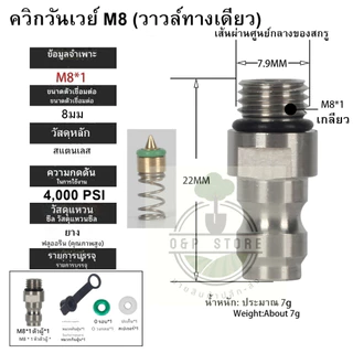 โอลิง ควิกวันเวย์จุกเติมลมM8,M10 ตัวควิกวันเวย์ต้องเป็นแบบเดียวกับทางร้านถึงจะใช้ได้