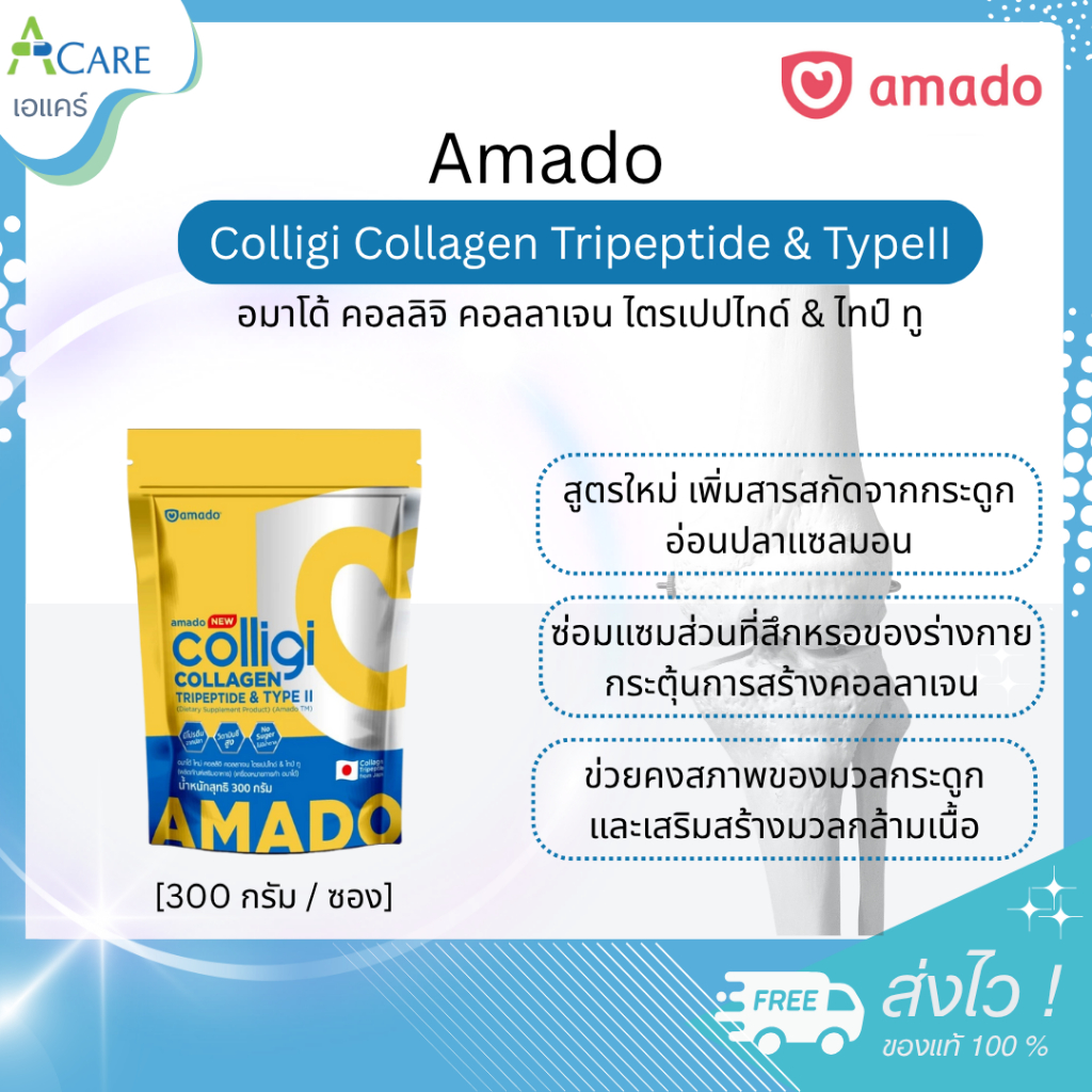 [Colligi แบบซอง 300 กรัม] Amado Colligi Collagen อมาโด้ คอลลิจิ คอลลาเจน [300 กรัม] [1 ซอง] คอลลาเจนบำรุงผิว บำรุงกระดูก