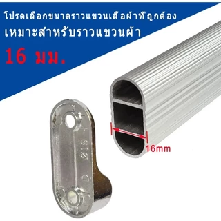 แป้นยึดราวตัวรับราว หูยึดราว 1.6 ซมแป้นยู ตัวรับท่อ ขารับราว รับราว ขารับท่อรูปไข่ แป้นยึดราวแขวนผ้า