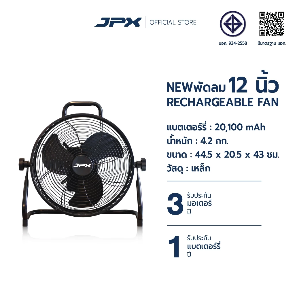 JPX พัดลมแบตเตอรี่ไร้สาย 12 นิ้ว พัดลมแคมป์ปิ้ง พกพา พัดลมตั้งพื้น ตั้งโต๊ะในตัวเดียว แบตใหญ่ใช้ได้ 8 ชั่วโมง thumbnail 4