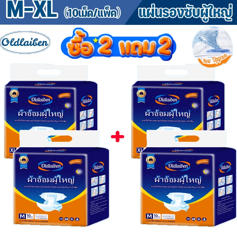Oldlaiben ผ้าอ้อมผู้ใหญ่ แบบกางเกง 40/20ชิ้น (ซื้อ1แถม1) แพมเพิสผู้ใหญ่แบบกางเกง ซึมซับมาก M/L/XL