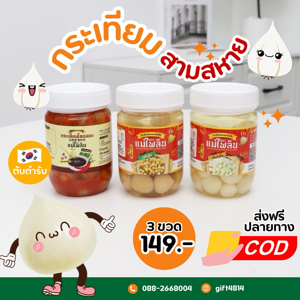 กระเทียมโทนดองน้ำผึ้งราคาส่งจากผู้ผลิตโดยตรง ขวดเล็กขนาด250g (ขวดพลาสติกไม่แตก ) สินค้ามี อย ปลอดภัย