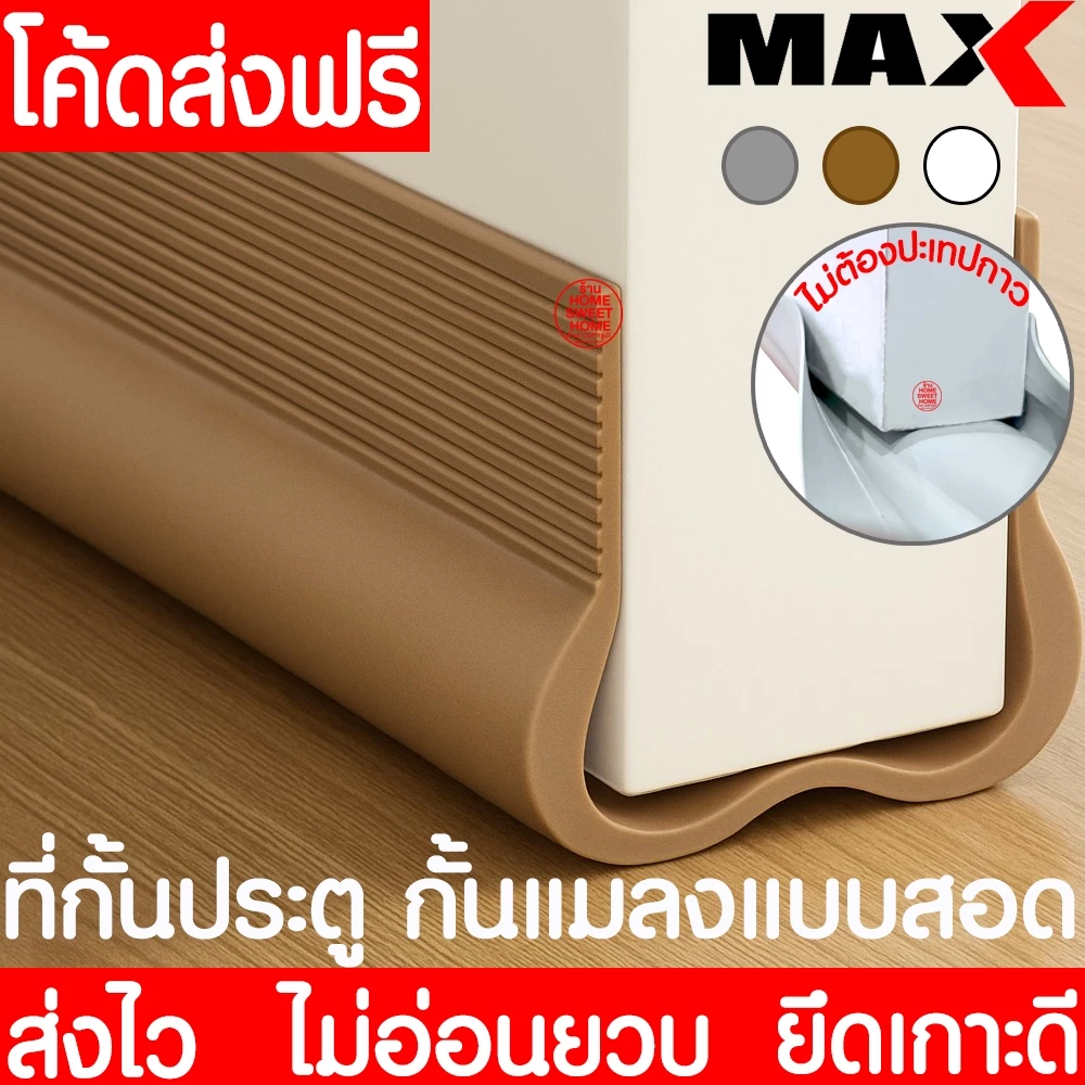ที่ปิดช่องบานประตู คิ้วกั้นประตู กันแมลง กันฝุ่น ที่กั้นประตู ที่กั้นแมลง กันเสียง กันแอร์ออก คิ้วประตู Clearance