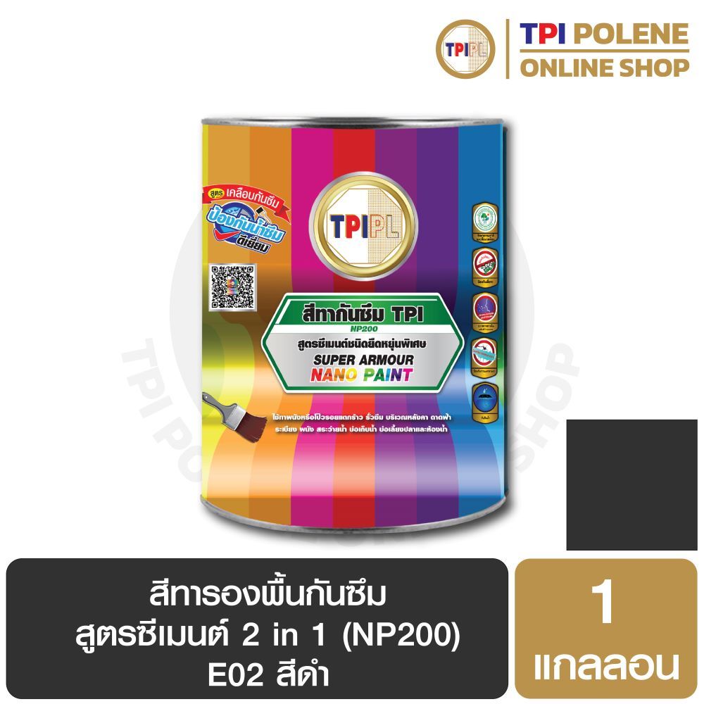 สีทารองพื้นกันซึม สูตรซีเมนต์ 2 in 1 (NP200) สีดำ (E02) ปูนเก่า - ปูนใหม่ ทีพีไอ ขนาด 1 แกลลอน
