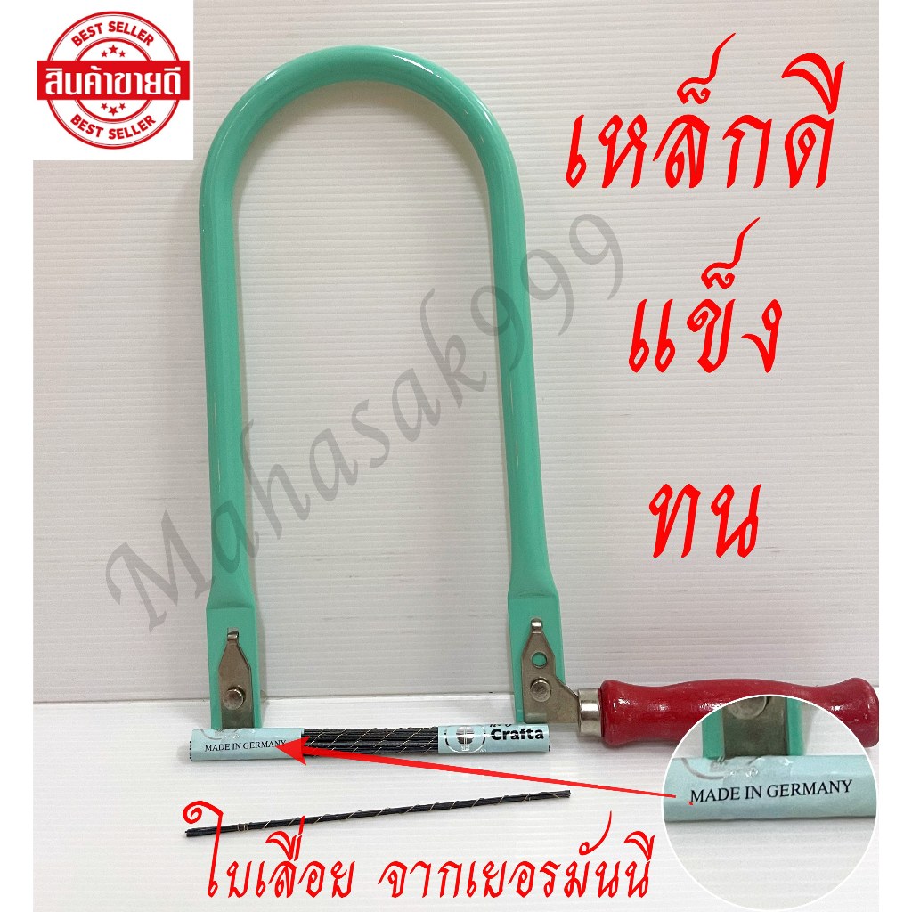 เลื่อยฉลุ และใบเลื่อยฉลุ (มี3ตัวเลือก) ตราใบโพธิ์ จากเยอรมันนี แท้100% เลื่อยอเนกประสงค์