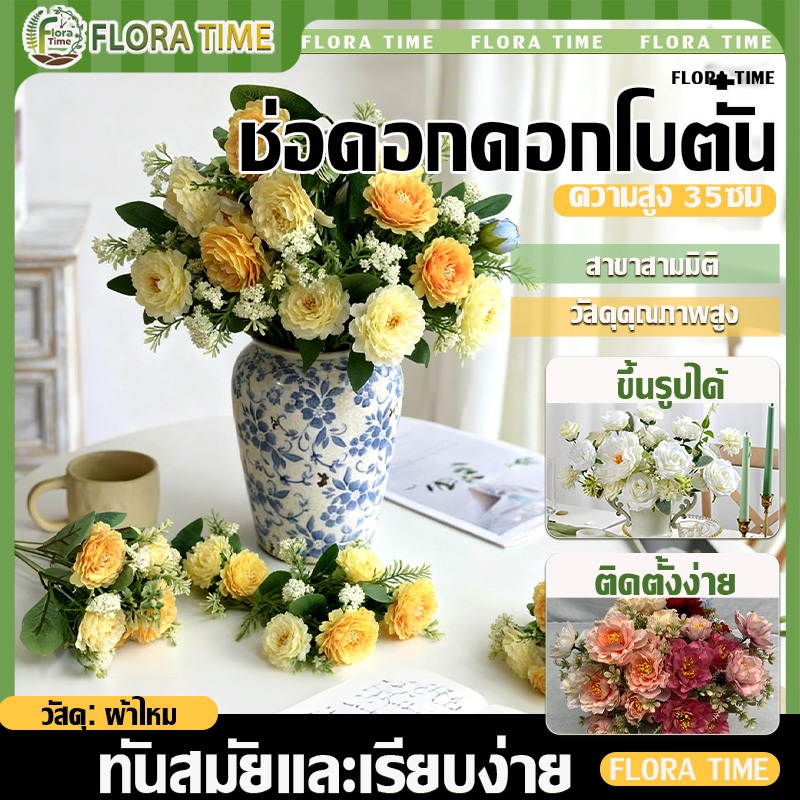 ช่อดอกโบตั๋นประดิษฐ์ ผ้าไหม 6 หัว 35 ซม. พีโอนี ประดิษฐ์ พร็อพถ่ายรูป ตกแต่งบ้าน ร้านค้า คาเฟ่ ออฟฟิศ DIY