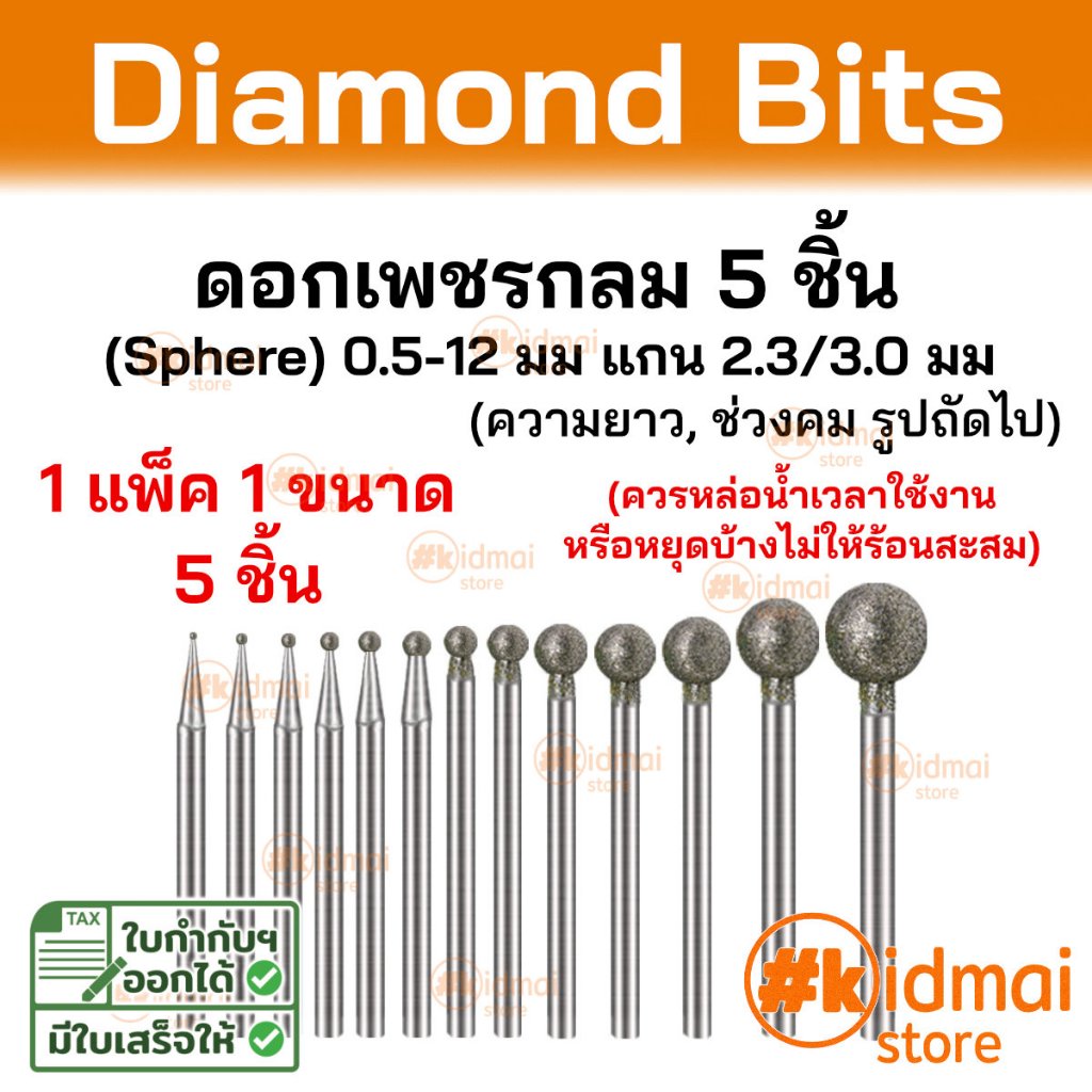 Mini Rotary Engraving Bit Diamond Sphere สำหรับเครื่องเจียรเล็ ชุดดอกเพชรกลม ตัว O แพ็ค 5 ดอก