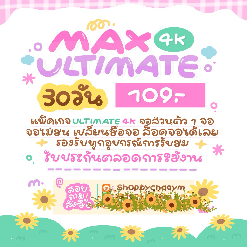 shopbychaaym🫟 HBOMAX MAX ULTIMATE 4K พร้อมส่ง