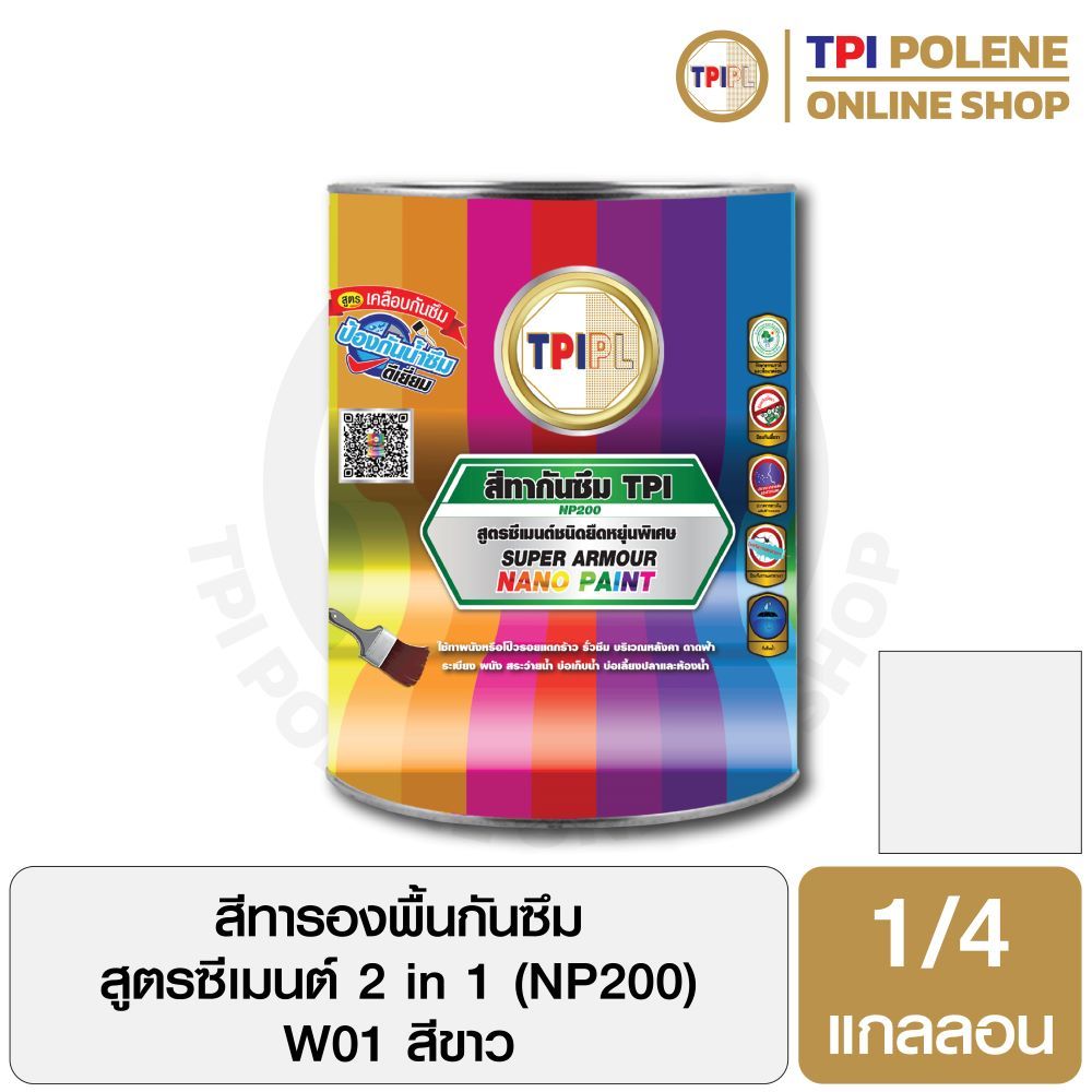 สีทารองพื้นกันซึม สูตรซีเมนต์ 2 in 1 (NP200) สีขาว (W01)  ปูนเก่า - ปูนใหม่ ทีพีไอ ขนาด 1/4 แกลลอน