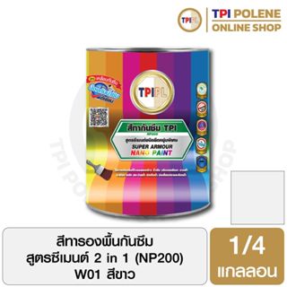 สีทารองพื้นกันซึม สูตรซีเมนต์ 2 in 1 (NP200) สีขาว (W01)  ปู…