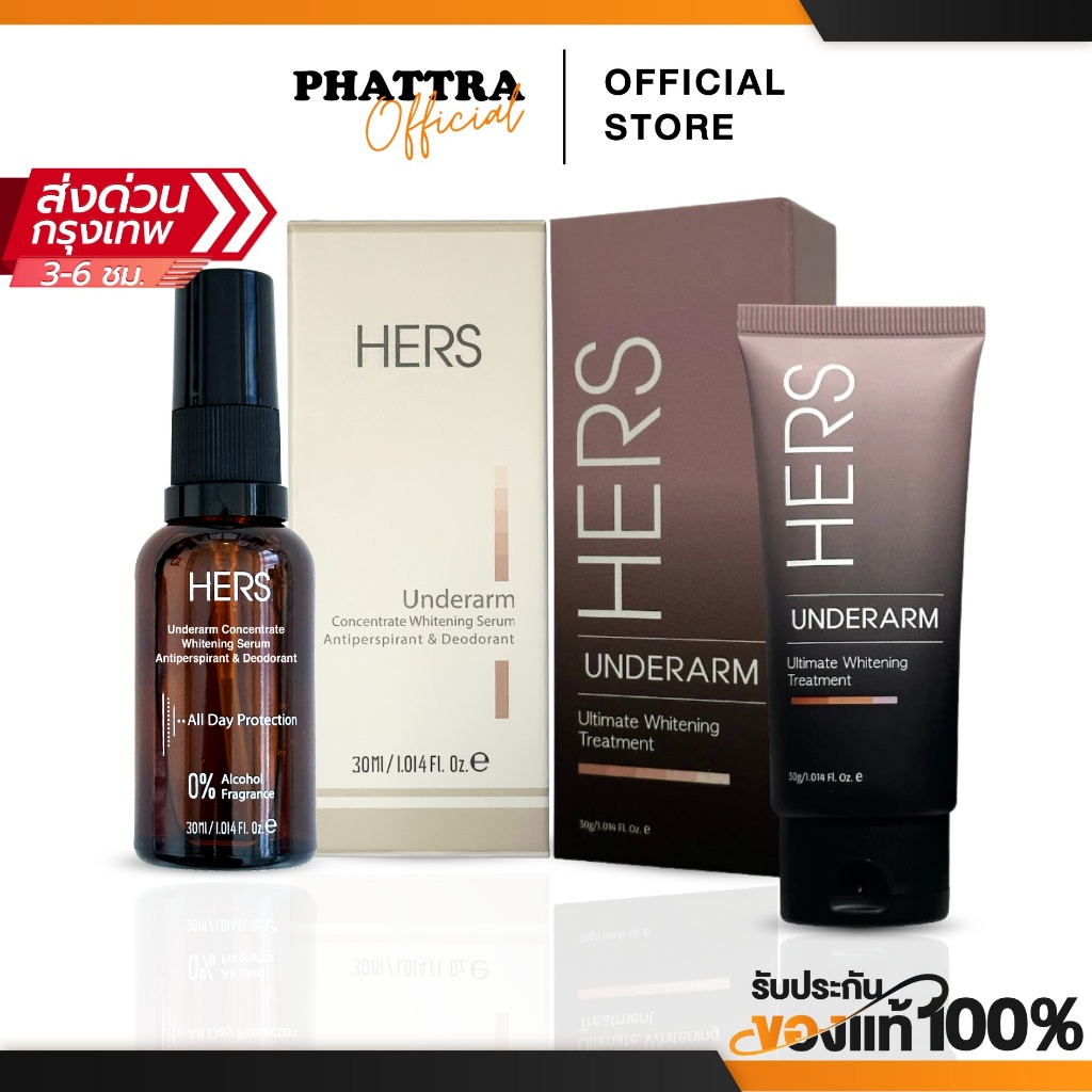 HERS เฮอร์ส เซรั่มคุมกลิ่น ลดเหงื่อ รักแร้ขาว อ่อนโยน แห้งไว สบายผิว ลดตุ่มหนังไก่ วงแขนเรียบเนียน