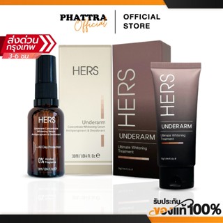 HERS เฮอร์ส เซรั่มคุมกลิ่น ลดเหงื่อ รักแร้ขาว อ่อนโยน แห้งไว…