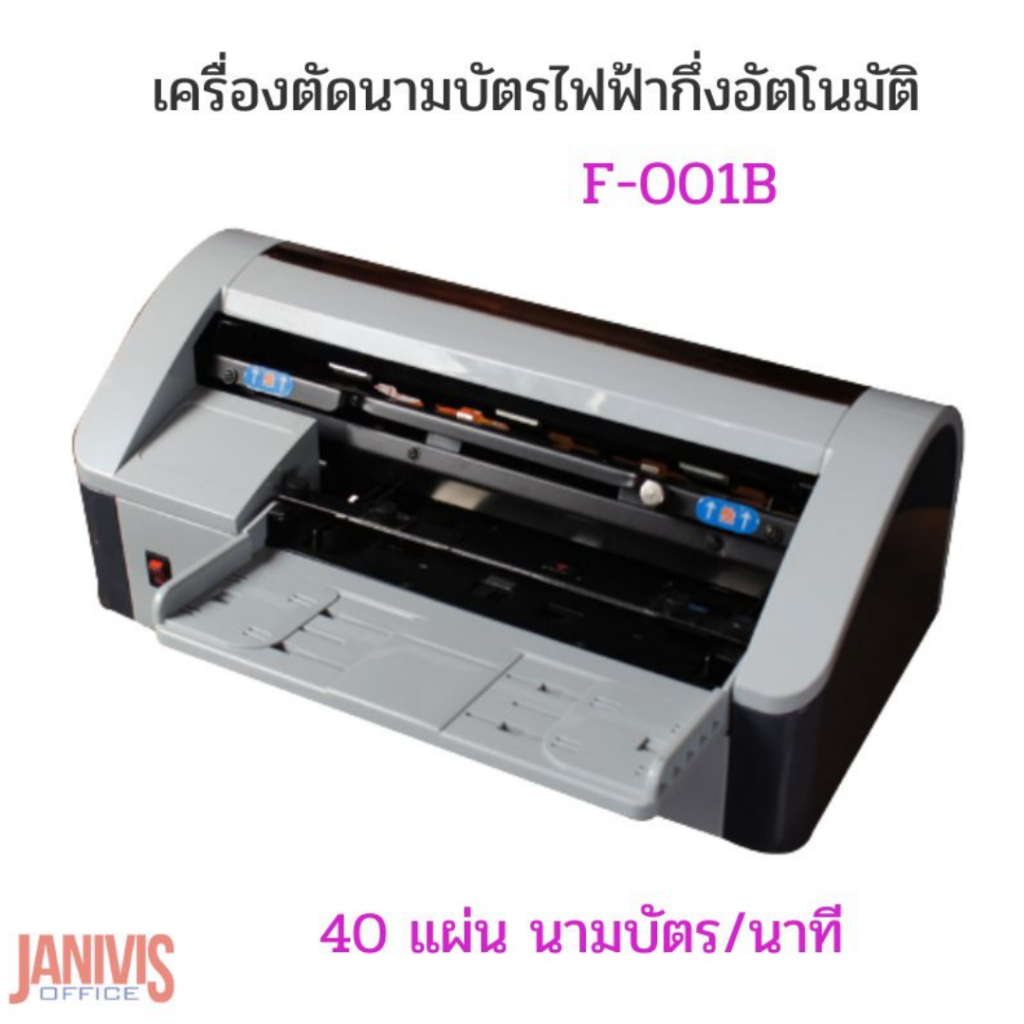 เครื่องตัดนามบัตรไฟฟ้าอัตโนมัติ F-001B Auto name card cutter