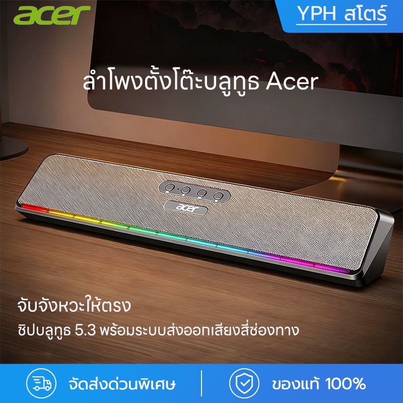 ลำโพงซาวด์บาร์ Acer  สีดำ| เบสหนัก 4 ทิศทาง | ไฟ RGB ตามจังหวะ | Bluetooth 5.3 |