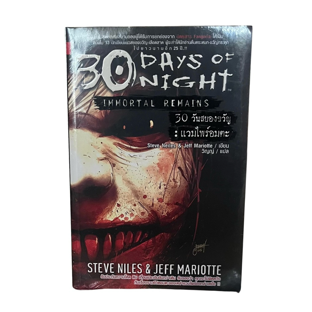 30 Day Of Night (30วันสยองขวัญ:แวมไพร์อมตะ) สินค้าใหม่ในซีล