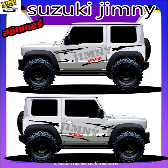 สติ๊กเกอร์ suzuki jimny  ซูซูกิ จิมนี่ สติกเกอร์ติดข้างประตู ได้2ด้าน ทำแบบเปลี่ยนข้อความฟรี