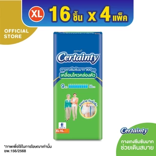 [ขายยกลัง]CERTAINTY SUPERPANTS กางเกงผ้าอ้อม เซอร์เทนตี้ ซุปเปอร์แพ้นส์ ขนาดประหยัด ไซส์ M, L, XL, XXL