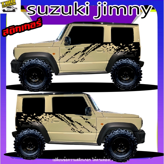 สติ๊กเกอร์ suzuki jimny  ซูซูกิ จิมนี่ สติกเกอร์ติดข้างประตู ได้2ด้าน ทำแบบเปลี่ยนข้อความฟรี