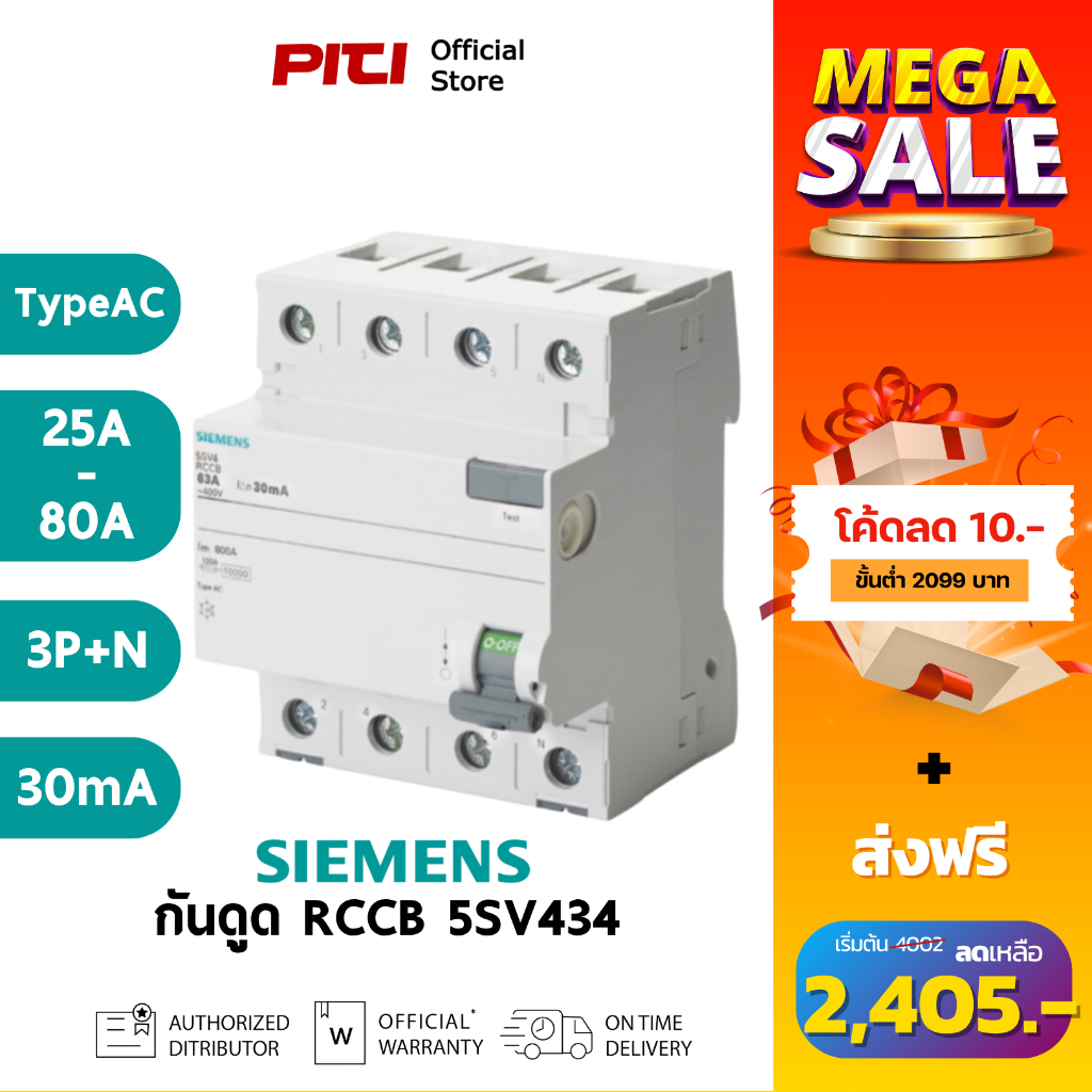 SIEMENS RCCB 5SV434 3P+N ( 25A - 80A ) 30mA 230V 50Hz type AC