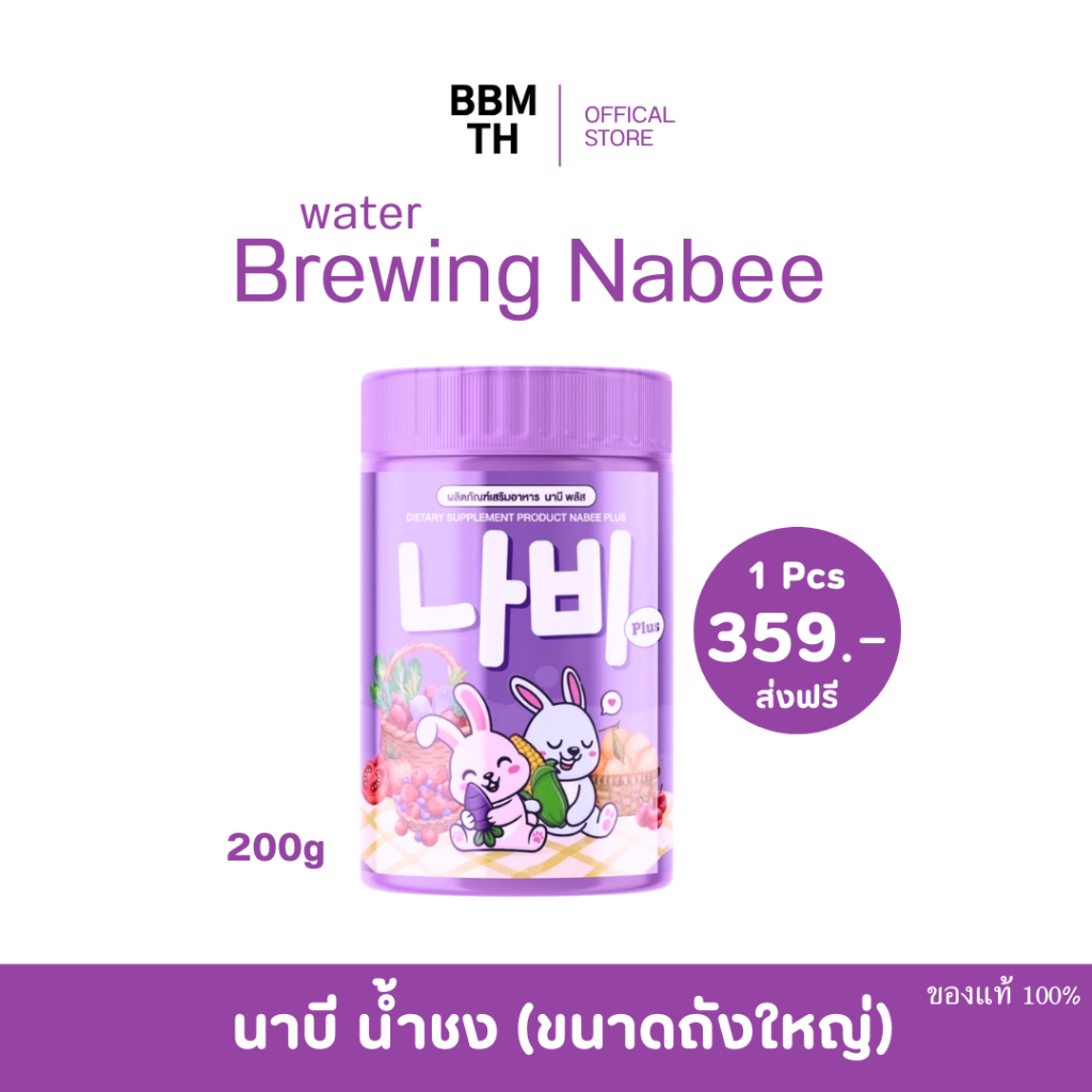 {🐹พร้อมส่ง} NABEE PLUS น้ำชงถังยักษ์ 200 กรัม