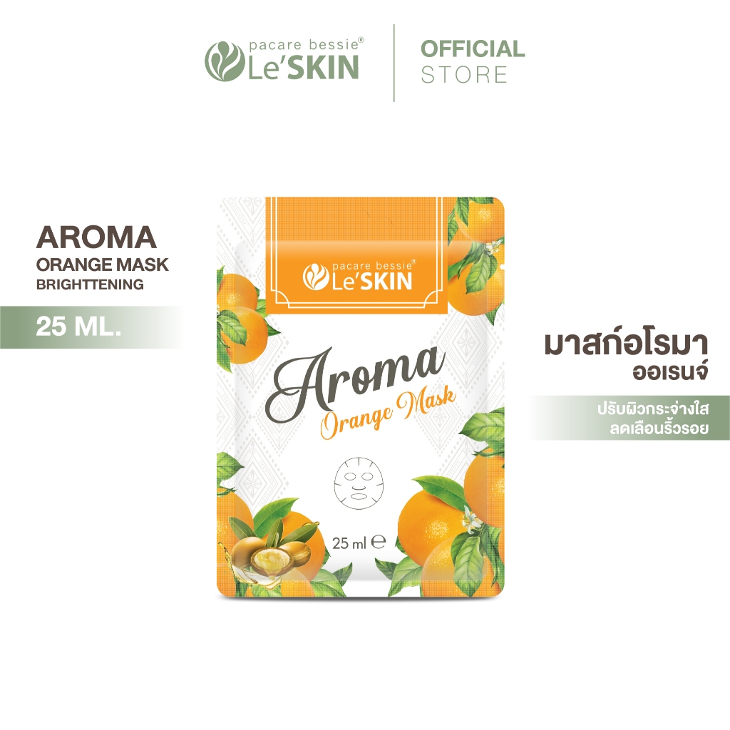 เลอสกิน อโรมา ออเรนจ์ มาสก์ 25 มล. มาสก์หน้า ผิวขาวใส (แบบซอง) Le'SKIN Aroma Orange Mask