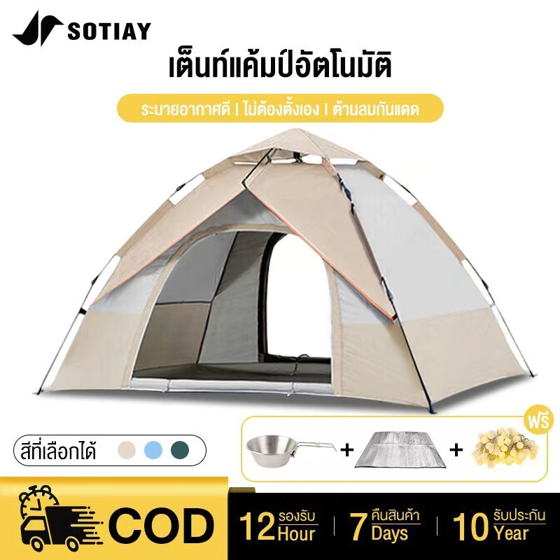 SOTIAY เต็นท์นอน เต้นท์แค้มปิ้ง สำหรับ 3-4 คน tent เต๊นท์ เต้นท์กางอัตโนมัติ เต้นท์กลางแจ้ง เต็นท์แคมป์ปิ้ง