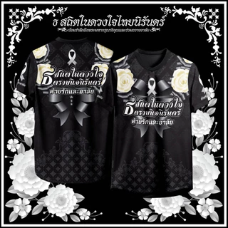 เสื้อคอวี สถิตในดวงใจไทยนิรันดร์