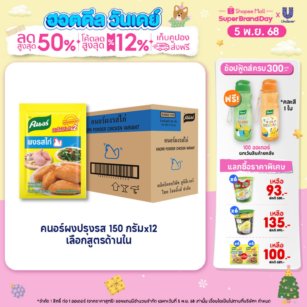 [ยกลัง] Knorr Powder 150 g (pack x6) x12 คนอร์ ผงปรุงรส 150 กรัม แพ็ค 6 x12