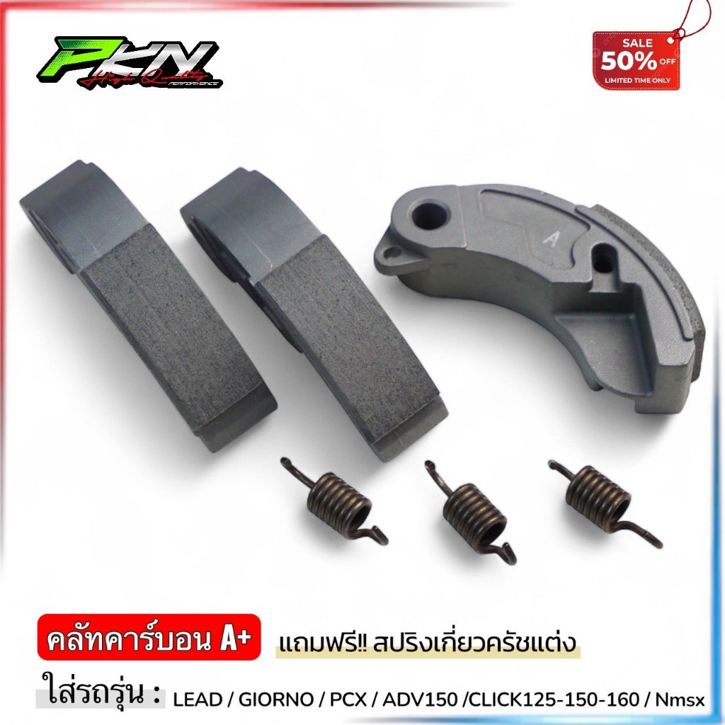 ครัชคาร์บอน HONDA ผ้าครัชคาร์บอน PCX LEAD GIORNO ครบทุกรุ่น ส่งของเร็ว สำหรับ Honda