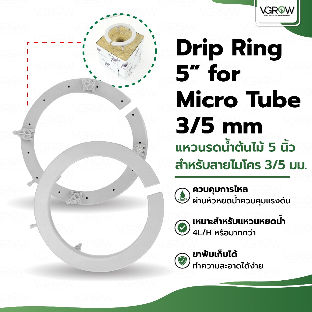 Drip Ring 5’ for micro tube 3/5mm แหวนรดน้ำต้นไม้ 5 นิ้วสำหรับสายไมโคร 3/5 มิล แหวนรดน้ำสีเทา