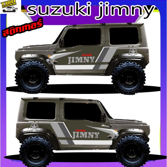สติ๊กเกอร์ suzuki jimny  ซูซูกิ จิมนี่ สติกเกอร์ติดข้างประตู ได้2ด้าน ทำแบบเปลี่ยนข้อความฟรี