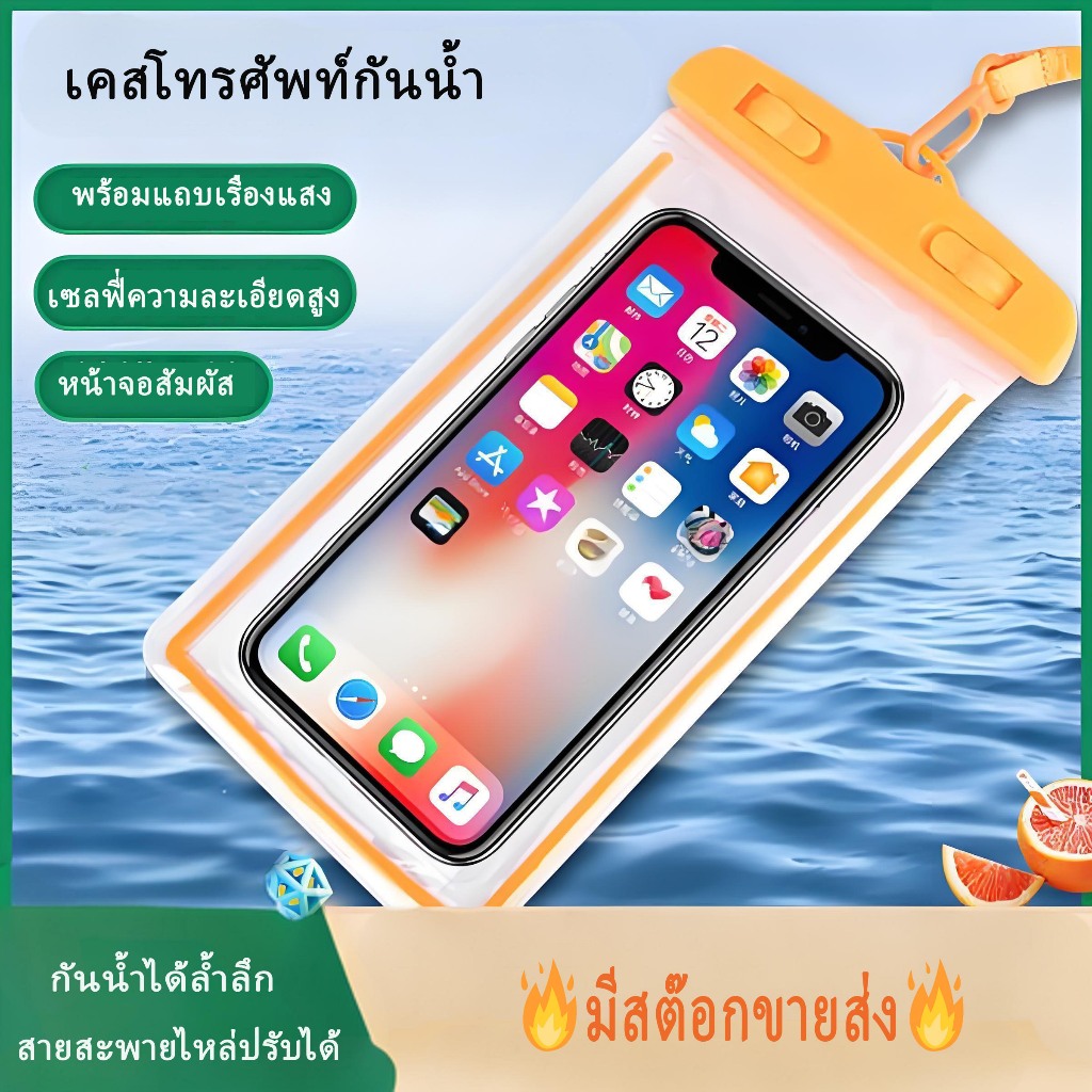 มีจำหน่ายในประเทศไทย เคสโทรศัพท์กันน้ำ กระเป๋ากันน้ำ ซองกันน้ำ กันฝุ่น สายสะพายไหล่ปรับได้ พร้อมกล้องหน้าจอสัมผัส