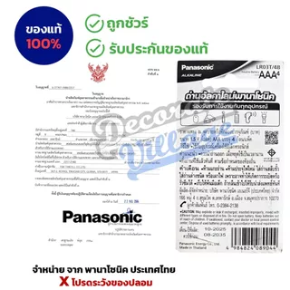 ถ่านอัลคาไลน์ พานาโซนิค AA / AAA (2A,3A) 23A,27A