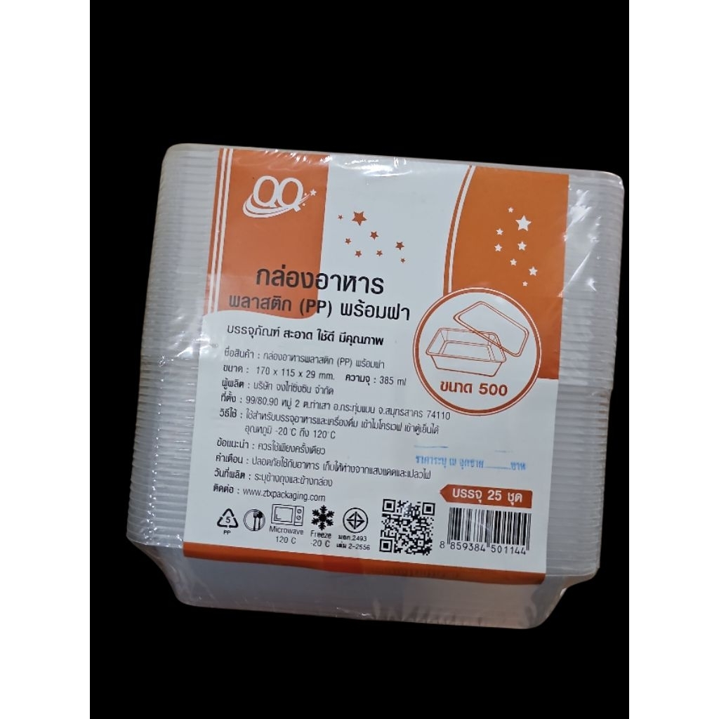 500 มล.กล่องอาหาร+ฝา PP ตรา QQ×25 ชุด(แพค).