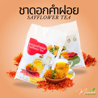 ชาดอกคำฝอย มีอย. แบบถุงชา ดอกคำฝอย เกรดAAA หอมเข้มข้น ขนาด30ซอง