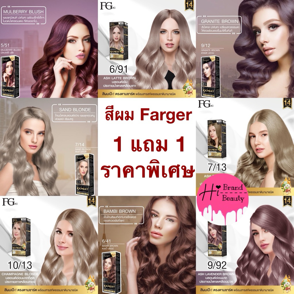 (1 แถม 1) สีฟาเกอร์ FG Farger 14 สีใหม่ ยาย้อมผม สีย้อมผม สีสวยติดชัด ไม่ฉุน FG Farger Color Cream 1